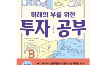 쿠팡MD추천 미래의부 사용리뷰정리