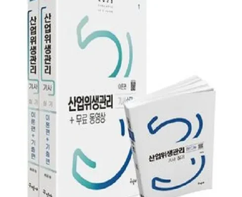 MD추천상품 산업위생관리기사실기 정리추천