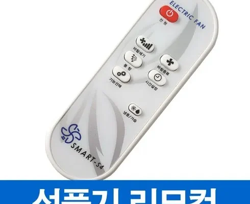 답례품 TOP8 삼성화재 행복한안심파트너리모컨서큘레이터 알아보기