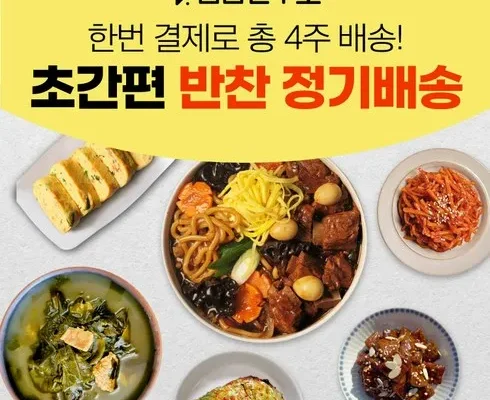 유튜버추천 베스트8 수제밑반찬 가격정리