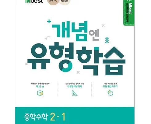 답례품 TOP8 엠베스트 중등학습 추천상품