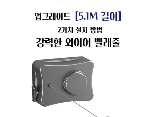 쿠팡MD추천 와이어빨랫줄 최저가검색