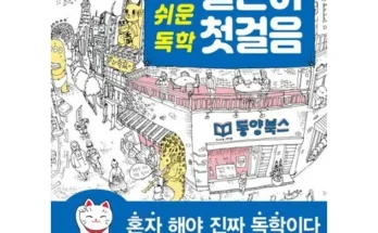 베스트8 일본어첫걸음 핫딜구매