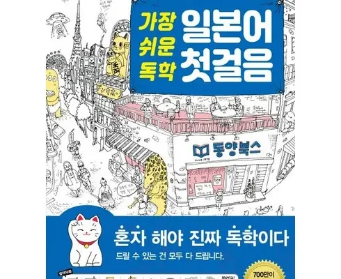 베스트8 일본어첫걸음 핫딜구매