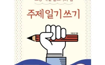 MD추천 초등매일글쓰기의힘 추천순서정리