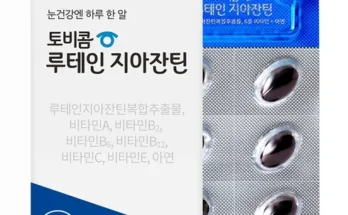 선물하기좋은 베스트8 토비콤 루테인지아잔틴 12박스 추천상품