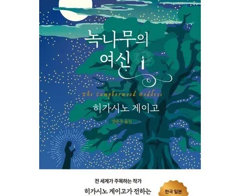 MD추천 히가시노게이고신작 추천정리