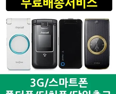 SNS핫템 2g폴더폰 추천 합니다