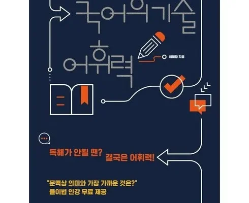 추천아이템 TOP8 국어의기술0 최저가검색