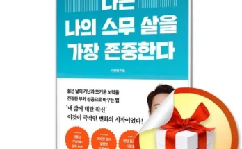 핫딜제품선별 나는나의스무살을가장존중한다 베스트상품