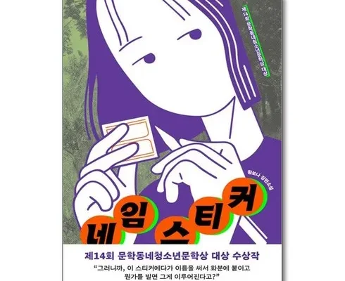 MZ추천 네임스티커책 제대로분석