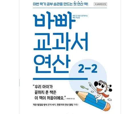 추천아이템 TOP8 바빠교과서연산 구매 하세요