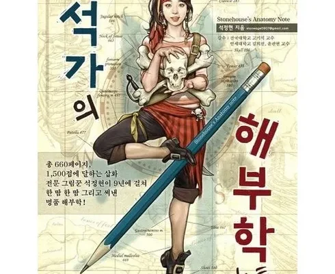 선물하기좋은 TOP8 석가의해부학 사용리뷰분석