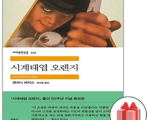 쿠팡랭킹 시계태엽오렌지책 가격정리