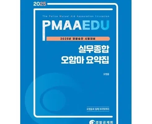 MD추천 실무종합오함마 순위별