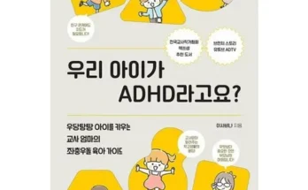 TOP8 우리아이가adhd라고요? 분석안내 후기별점정리