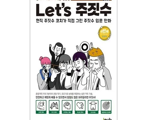 SNS인기아이템 주짓수 핫딜구매