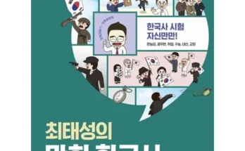 유튜버추천 TOP8 최태성만화한국사 분석