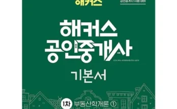 답례품 베스트8 해커스공인중개사 분석안내 후기별점정리