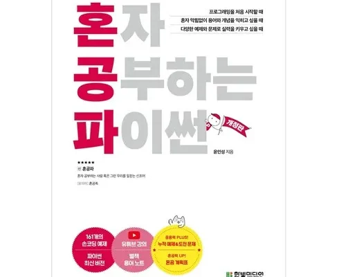 저렴한상품 베스트8 혼자공부하는파이썬 제대로분석