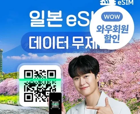 MZ추천상품 e심 사용리뷰정리