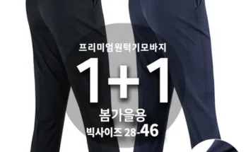 대학생추천 TOP8 남자가을바지 분석안내 후기별점정리