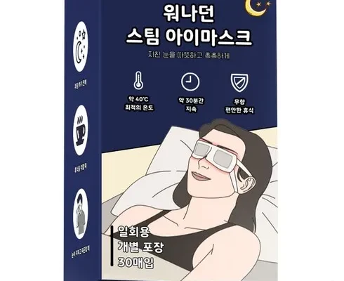 MD추천상품 눈온열팩 사용해 보세요