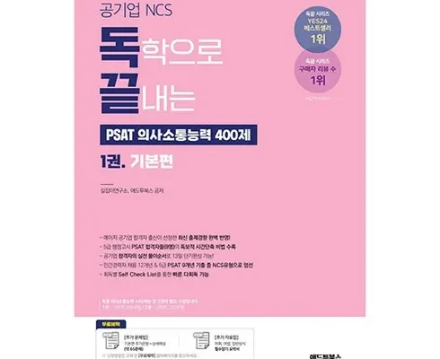 SNS추천상품 독학으로끝내는ncs 베스트상품