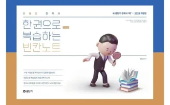 SNS인기아이템 문동균판서노트 추천 합니다