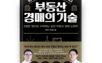 갑성비아이템 TOP8 부동산경매무작정따라하기 핫딜구매