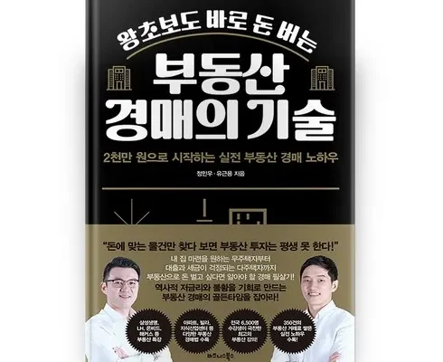 갑성비아이템 TOP8 부동산경매무작정따라하기 핫딜구매