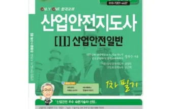 홈쇼핑 최저가 산업안전지도사 정리추천