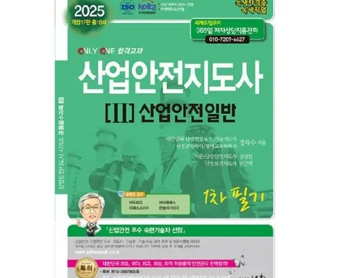 홈쇼핑 최저가 산업안전지도사 정리추천