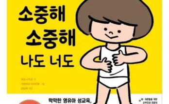 SNS추천상품 소중해소중해나도너도 사용리뷰정리