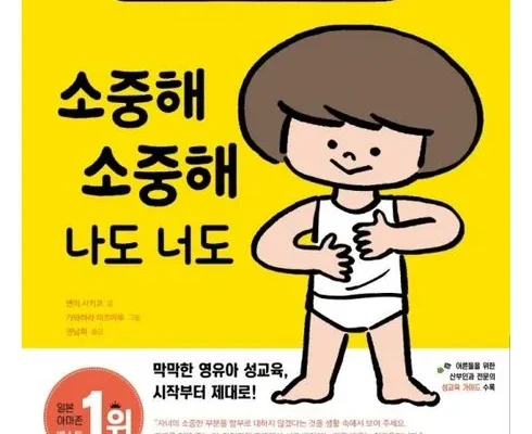 SNS추천상품 소중해소중해나도너도 사용리뷰정리