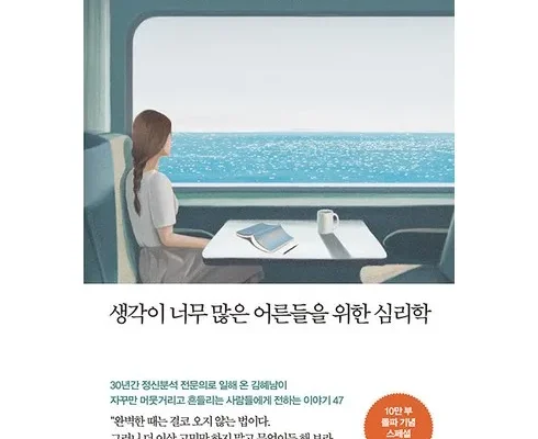 쿠팡MD추천 심리학관련책 분석안내 후기별점정리