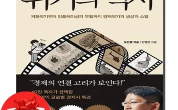 SNS인기아이템 위기의역사 정리