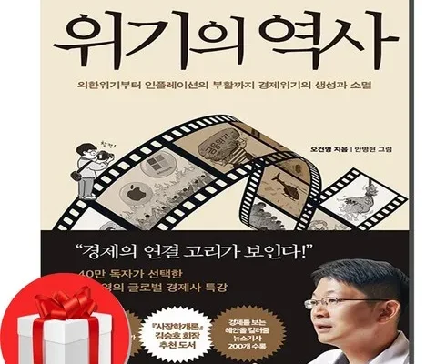 SNS인기아이템 위기의역사 정리