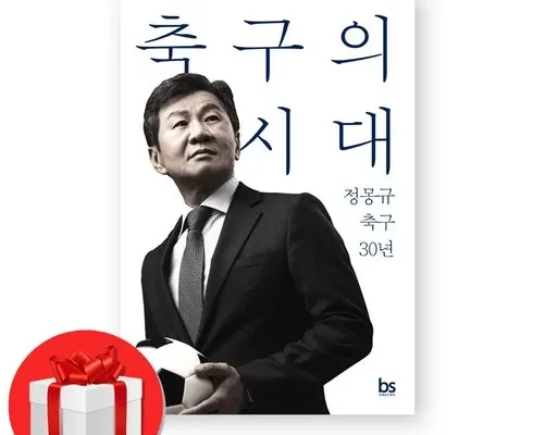 핫딜제품선별 정몽규 알아보기