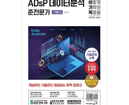 누적후기순위 adsp 리뷰정리