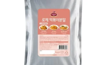 저렴한상품 베스트8 로제떡볶이 상품리뷰