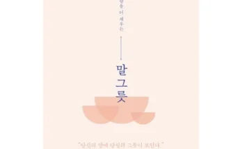 베스트8 말그릇 제대로분석