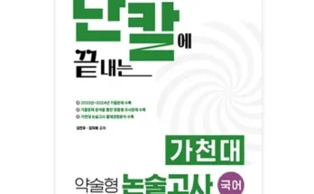 MZ추천상품 약술형논술문제집 베스트상품