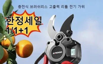 저렴한상품 베스트8 전동전지가위 최저가검색