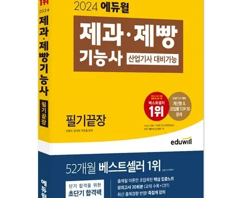 MD추천상품 제과제빵책 베스트8