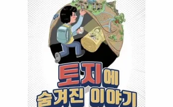 MD추천상품 청소년토지 분석안내 후기별점정리